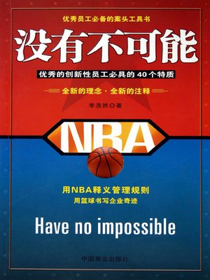 cover image of 没有不可能（Nothing Is Impossible）